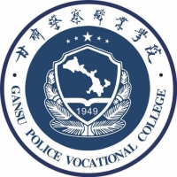甘肅警察學院
